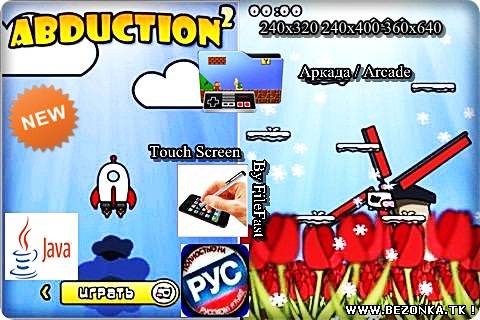 Abduction 2 / Похищение 2 Abduction 2 / Похищение 2