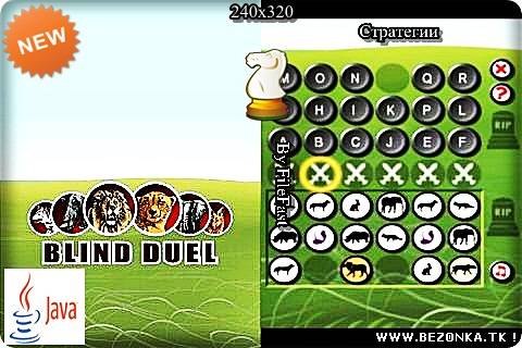 Blind Duel / Дуэль вслепую Blind Duel / Дуэль вслепую