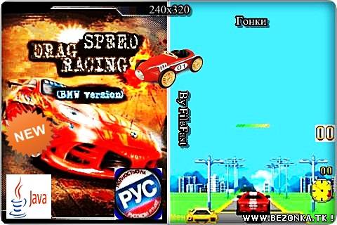 Speed drag racing 5 (BMW version) / Соревнования дрэг-рейсинг 5 (версии BMW) Speed drag racing 5 (BMW version) / Соревнования дрэг-рейсинг 5 (версии BMW)