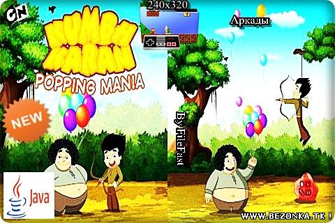 Kumbh Karan Popping Mania / Поппинг Мания Kumbh Karan Popping Mania / Поппинг Мания