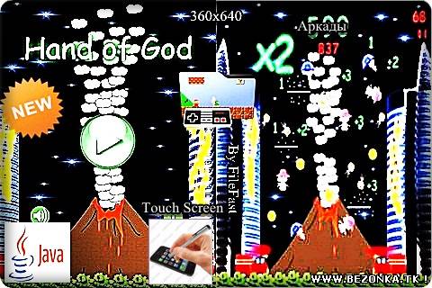Hand of God / Рука Бога Hand of God / Рука Бога