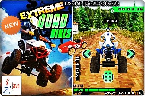 Extreme Quad Bikes 3D / Экстремальные гонки на квадроциклах 3D Extreme Quad Bikes 3D / Экстремальные гонки на квадроциклах 3D