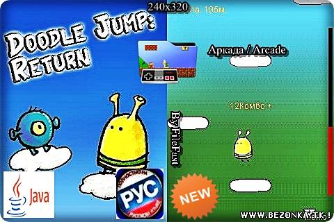 Doodle Jump Return / Прыгающие человечки Возвращение Doodle Jump Return / Прыгающие человечки Возвращение