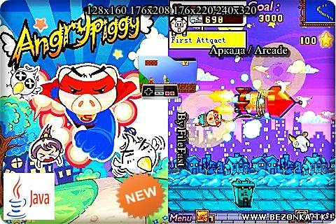 Angry Piggy / Злой поросёнок Angry Piggy / Злой поросёнок