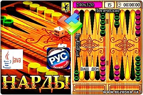 Backgammon / Нарды Backgammon / Нарды