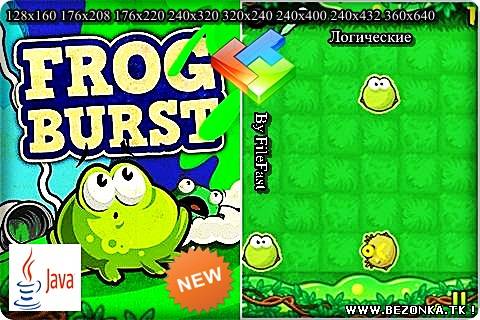 Frog Burst / Как лопнуть лягушку Frog Burst / Как лопнуть лягушку