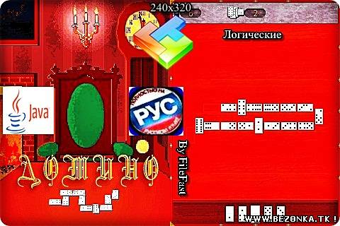 Domestic Dominoes / Отечественное Домино Domestic Dominoes / Отечественное Домино