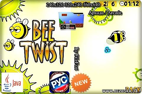 Bee Twist / Пчела путь Домой Bee Twist / Пчела путь Домой