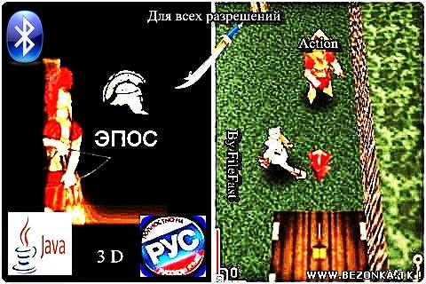 Epos 3D / Эпос 3D Epos 3D / Эпос 3D