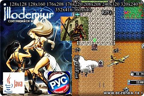 Illodemiur (версии v1.9.9.6, v2.1.8, v2.5.5, v2.6.2) / Светящийся мир Illodemiur (версии v1.9.9.6, v2.1.8, v2.5.5, v2.6.2) / Светящийся мир