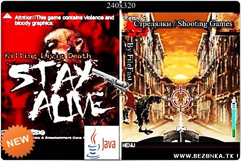 Stay Alive / Остаться в живых Stay Alive / Остаться в живых