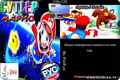 Super Mario+RU / Супер Марио Super Mario+RU / Супер Марио