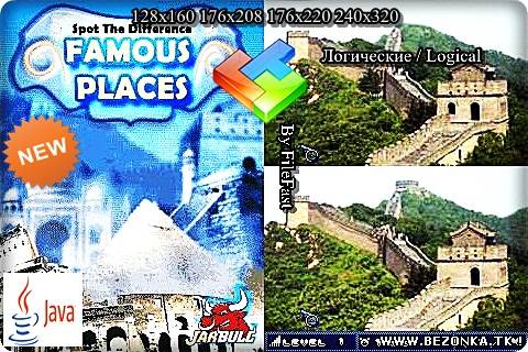 Spot The Difference Famous Places / Заметить Разницу Известных Мест Spot The Difference Famous Places / Заметить Разницу Известных Мест