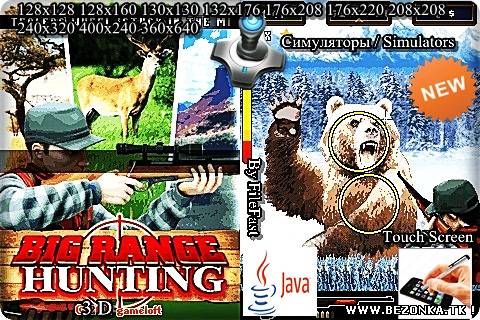 Big Range Hunting 3D / Большая Охота на Полигоне 3D Big Range Hunting 3D / Большая Охота на Полигоне 3D