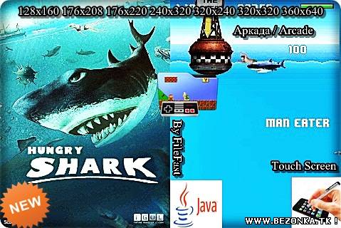 Hungry Shark / Голодная акула Hungry Shark / Голодная акула