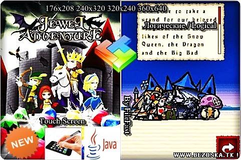 Jewel Adventure / Драгоценные приключения Jewel Adventure / Драгоценные приключения