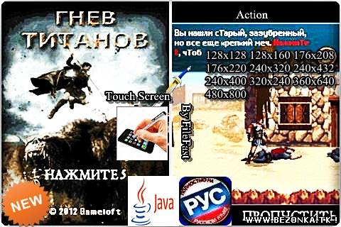 Wrath Of The Titans+RU+Size / Гнев Титанов Wrath Of The Titans+RU+Size / Гнев Титанов