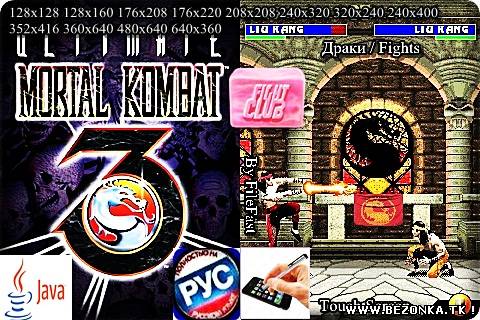 Ultimate Mortal Kombat 3 (RU) / Смертельный бой 3 Ультиматум Ultimate Mortal Kombat 3 (RU) / Смертельный бой 3 Ультиматум