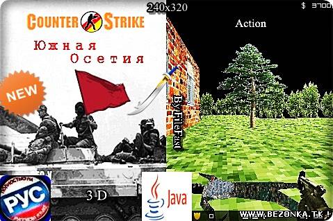 Counter Strike: South Osetia / Контер-Страйк: Южная Осетия Counter Strike: South Osetia / Контер-Страйк: Южная Осетия
