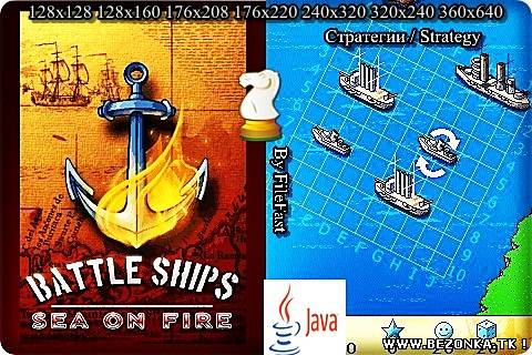 Battleships: Sea on Fire / Линкоры Море в Огне Battleships: Sea on Fire / Линкоры Море в Огне