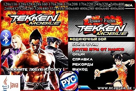 Tekken Mobile+RU+Bluetooth / Теккен Tekken Mobile+RU+Bluetooth / Теккен