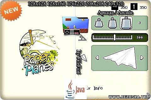 Paper Planes / Бумажные Самолеты Paper Planes / Бумажные Самолеты