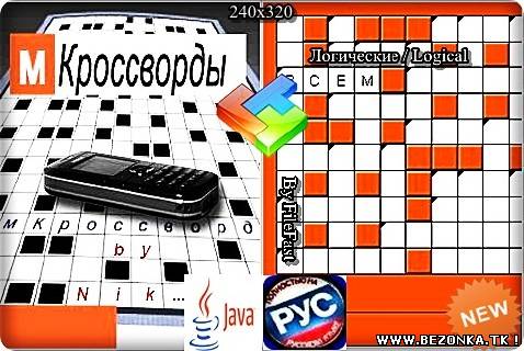 M-Crosswords/М-Кроссворды M-Crosswords/М-Кроссворды