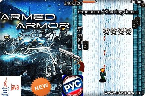 Armed Armor / Броня Armed Armor / Броня