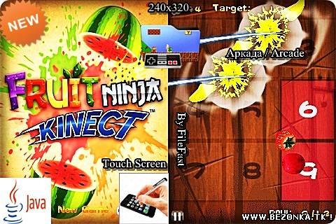 Fruit Ninja Kinect / Фруктовый Ниндзя: Кинект Fruit Ninja Kinect / Фруктовый Ниндзя: Кинект