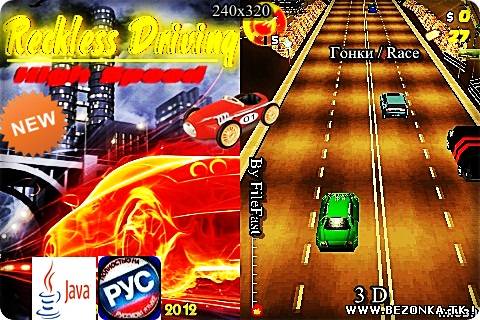 Reckless Driving: High Speed (Mod) / Бесшабашная езда: Высокая Скорость Reckless Driving: High Speed (Mod) / Бесшабашная езда: Высокая Скорость
