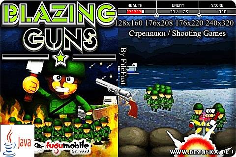 Blazing Guns / Сверкающее оружие Blazing Guns / Сверкающее оружие