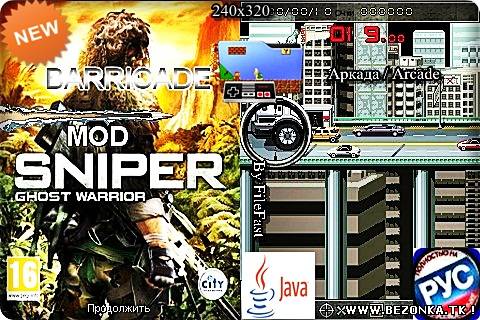 Sniper Ghost Warrior (Mod) /Снайпер. Воин-призрак Sniper Ghost Warrior (Mod) /Снайпер. Воин-призрак