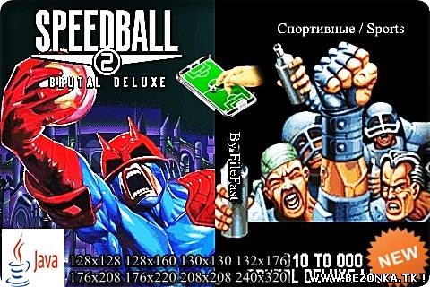 Speedball 2: Brutal Deluxe / Скоростной Шар 2: Жестоко-роскошный Speedball 2: Brutal Deluxe / Скоростной Шар 2: Жестоко-роскошный