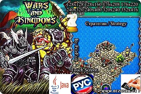 Wars and Kingdoms+Size / Войны и Королевства Wars and Kingdoms+Size / Войны и Королевства