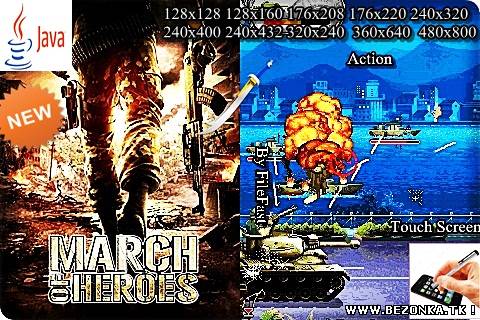 March of Heroes+Touch Screen / Марш героев March of Heroes+Touch Screen / Марш героев