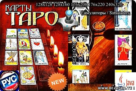 Cards Tarot / Карты Таро Cards Tarot / Карты Таро