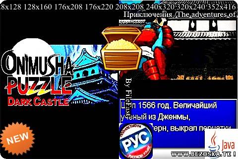 Onimusha Puzzle Dark Castle / Онимуша Пазл Тёмная крепость Onimusha Puzzle Dark Castle / Онимуша Пазл Тёмная крепость