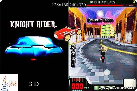Knight Rider 3D / Рыцарь-всадник Knight Rider 3D / Рыцарь-всадник