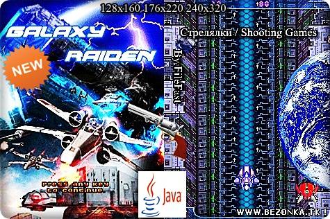 Galaxy Raiden / Галактический удар Galaxy Raiden / Галактический удар