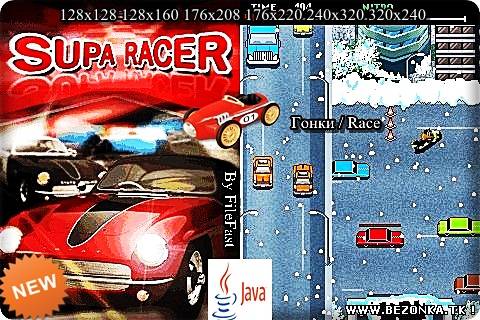 Supa Racer / Супа гонщик Supa Racer / Супа гонщик