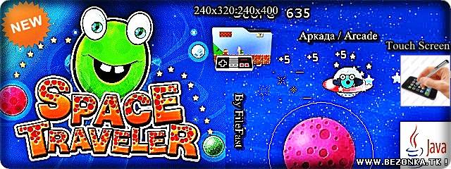 Space Traveler / Космический путешественник Space Traveler / Космический путешественник