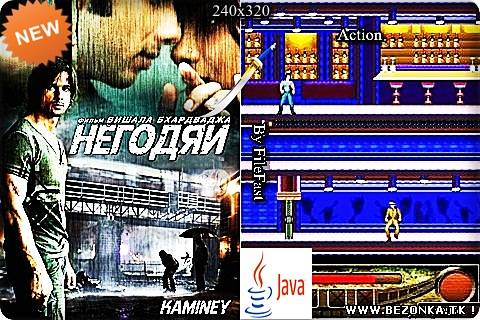 Kaminey / Негодяи (Indiagames) Kaminey / Негодяи (Indiagames)