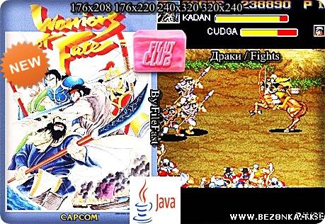 Warriors of Fate / Воины судьбы Warriors of Fate / Воины судьбы