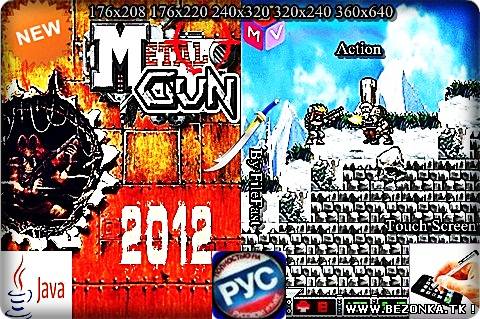 Metal Gun 2012 / Стальной пистолет 2012 Metal Gun 2012 / Стальной пистолет 2012