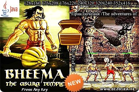 Bheema. The Asura Temple / Бхима и храм Асура Bheema. The Asura Temple / Бхима и храм Асура