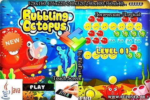 Bubbling Octopus / Булькающий Осьминог Bubbling Octopus / Булькающий Осьминог