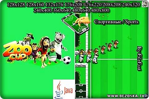 It's A Zoo Cup / Футбол в зоопарке It's A Zoo Cup / Футбол в зоопарке
