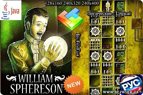 William Sphereson / Уилиам Сфересон William Sphereson / Уилиам Сфересон
