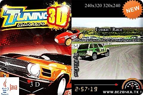 Tuning 3D Racing / Тюнинг 3D Гонки Tuning 3D Racing / Тюнинг 3D Гонки