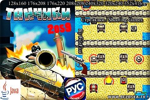 Tanchiki 2059/Танчики 2059/ Tanchiki 2059/Танчики 2059/